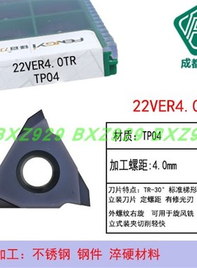 TR--30度标准梯形螺纹刀片22VER/VNR3.0/4.0/5.0/6.0/7.0TR TP04