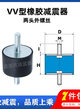 橡胶减震器VV型 两端外螺纹圆形缓冲垫减震螺丝机器防震柱垫NHE01