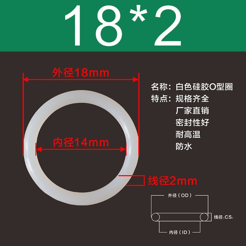 硅胶O型圈外径11/11.5/1o2/12.5/13/13.5/14/14.5/15/16/17/18*2