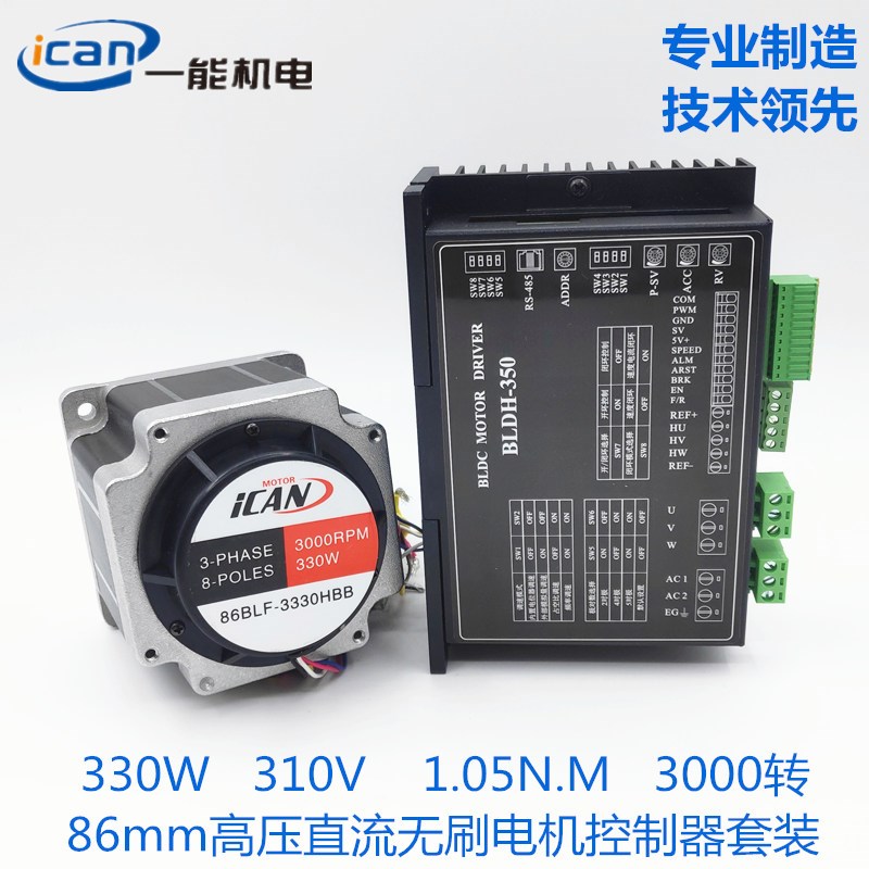 86BLF长96mm220V一能ICAN330W3000转直流无刷电机驱动器控制器