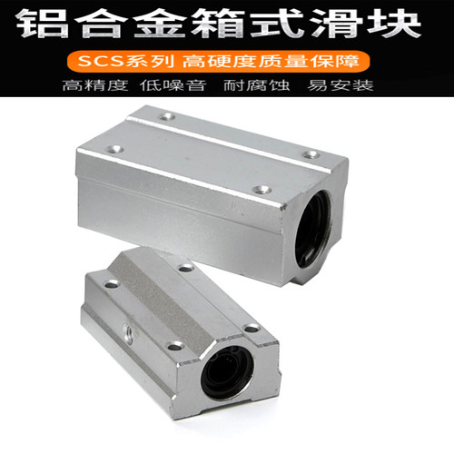 闭口加长箱式滑块圆导轨光轴直线轴承SCS8 10 16 20 25 30 60LUU