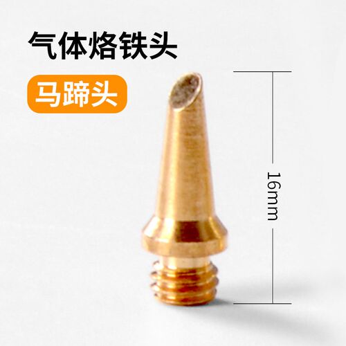 气体烙铁头尖头 马蹄刀头发热芯烙铁架 热风铲切割刀气体烙铁配件