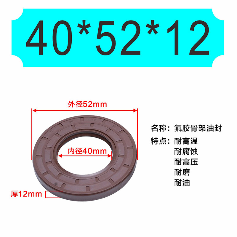 氟胶TC骨架油封40*52*54*55*56*58*60*62*65*68*5/6/7/8/10/11/12