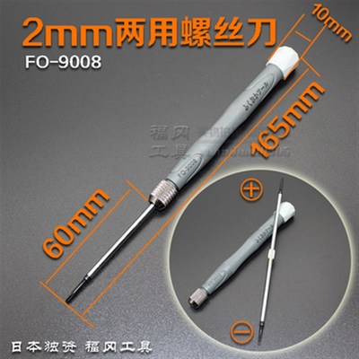 日本福冈两用螺丝刀一字十字2/4/5/6MM螺丝批电工起子家用小改锥