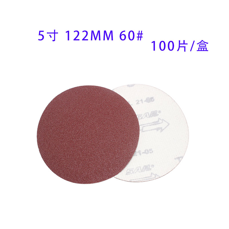 植绒红砂5寸4寸7寸9寸圆盘砂纸自粘背绒干磨沙纸木工抛光打磨砂皮
