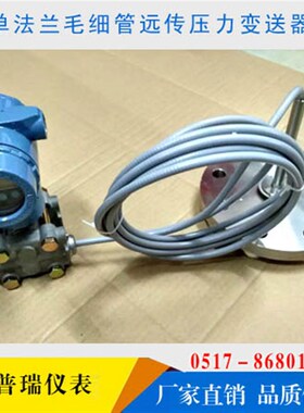 隔膜密封防腐液位变送器HART数显YPR438智能单法兰远传压力变送器