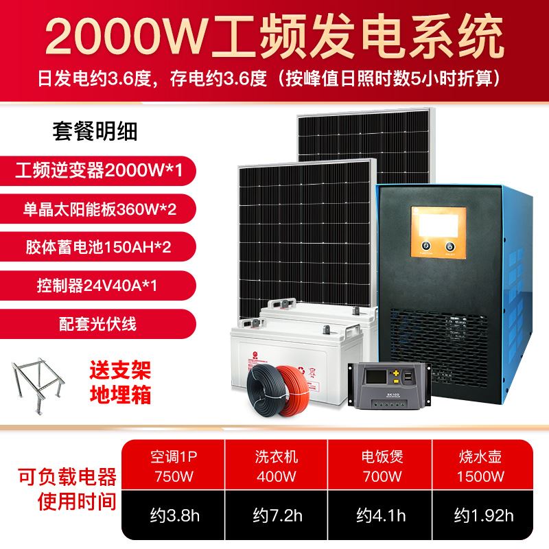 2000W家用光伏发电板供空调发电机全套220V太阳能离网供电系统