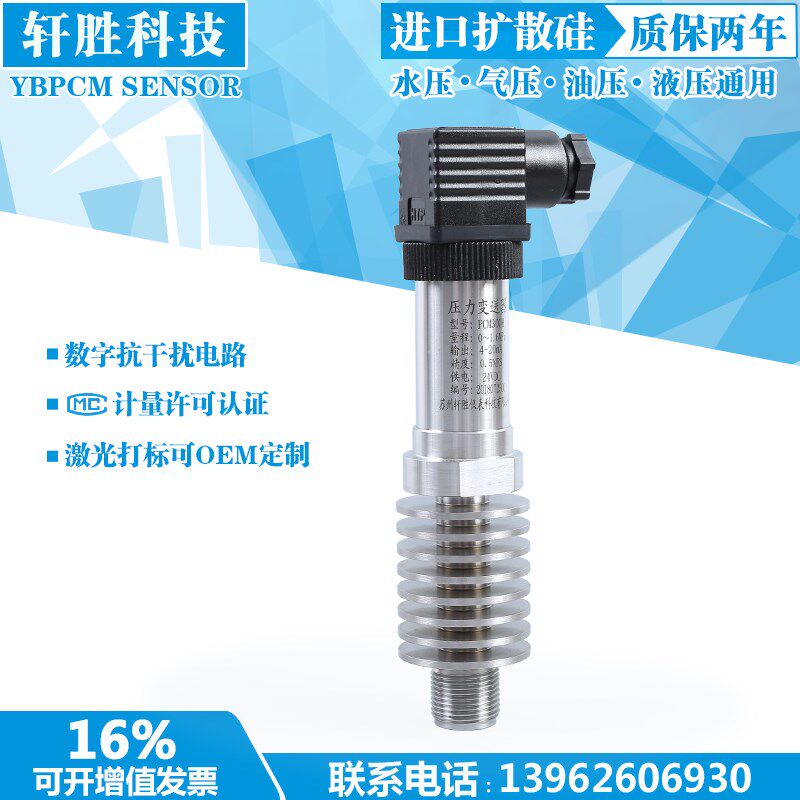 PCM300H  耐温-40~300 高温压力变送器 高温蒸汽压力变送器