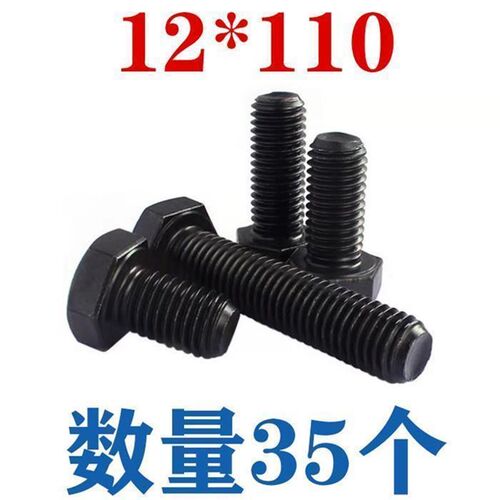 8.8级高强度外六角螺栓发黑加长螺丝钉螺丝大全螺丝x25长杆M6-M30