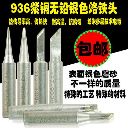 磨砂936烙铁头936恒温烙铁头 电烙铁头 936无铅烙铁头 刀型烙铁头