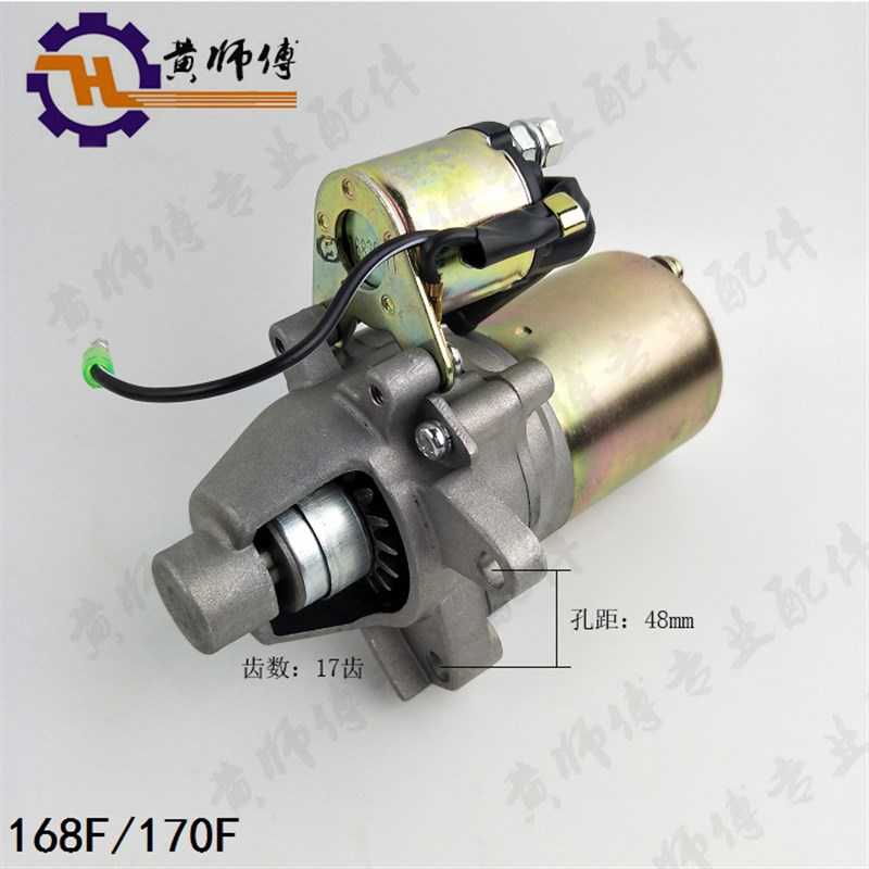 汽油发电机配件168 170F 188F 190F 2-3KW 5-8KW千瓦启动电机马达