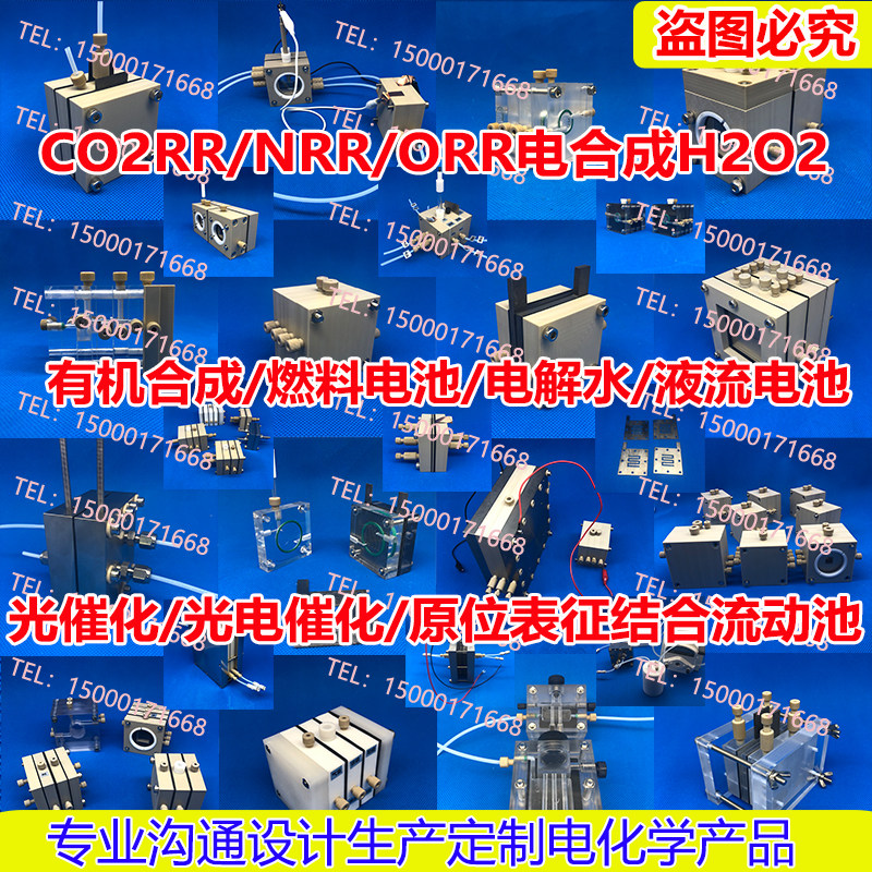 气体扩散电解池 Flow Cell 流动电解池 燃料电池 CO2RR还原电解池