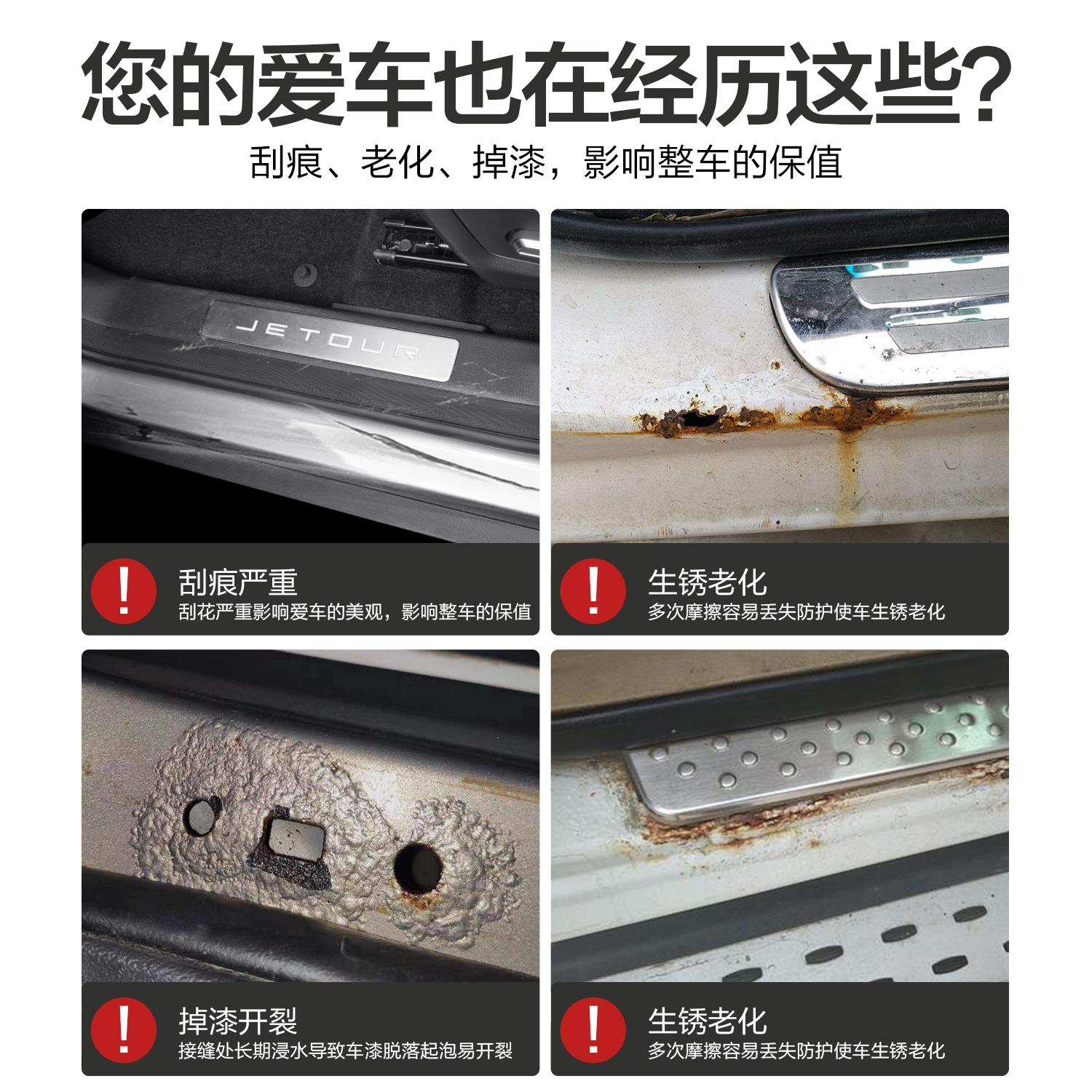 捷途旅行者门槛保护条汽