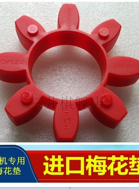 德国KTR梅花联轴器弹性体ROTEX 24 98SHA 红色减震胶块GR24连轴胶