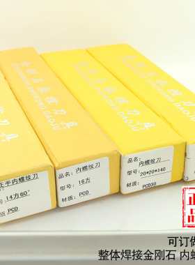 金刚石内螺纹刀杆数控正反螺纹刀片 PCD铝用/CBN立方氮化硼车刀头