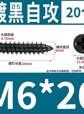 汉固威黑色十字沉头自攻螺丝钉碳钢平头尖尾木牙自攻M1M2M3M4M5M6