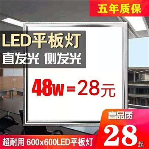 600X600LED平板灯嵌入式60x60工程办公室天花石膏面板集成吊顶灯