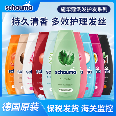 schauma滋养柔顺控油洗发水