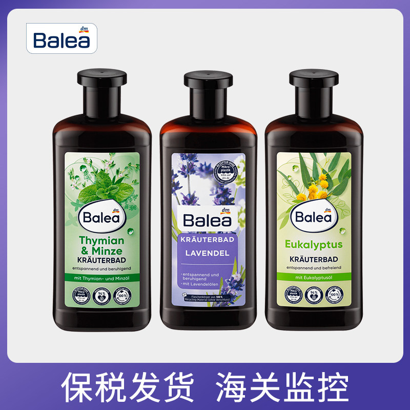 德国balea芭乐雅泡澡精油沐浴露薰衣草薄荷舒缓安神滋润肌肤500ml