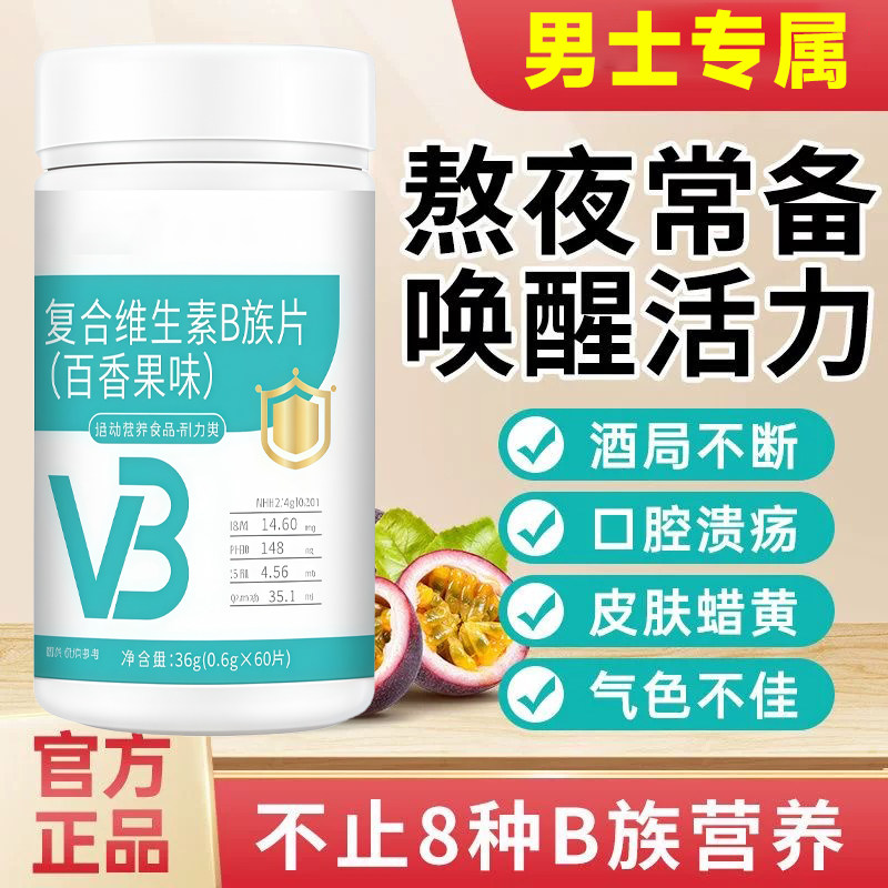 复合维生素B族男女士多种熬夜加班补充vb16烟酸金维他官方正品