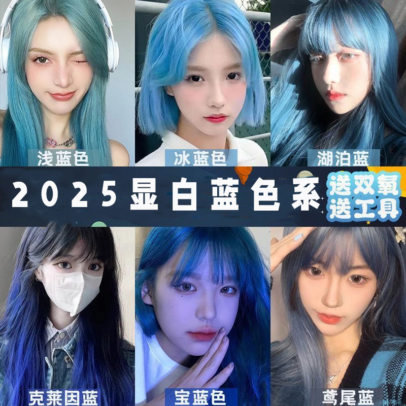 2025显白蓝色系染发剂克莱因彩染