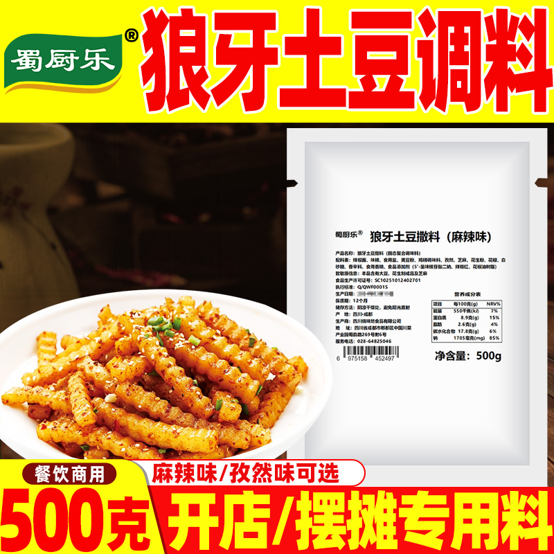 狼牙土豆调料商用炸琅琊土豆拌料