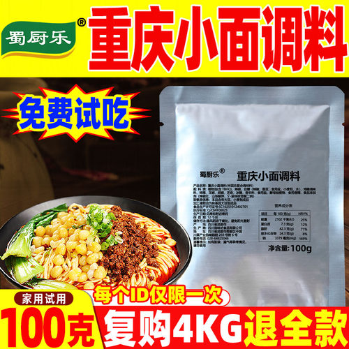 已售900万斤】重庆麻辣小面调料