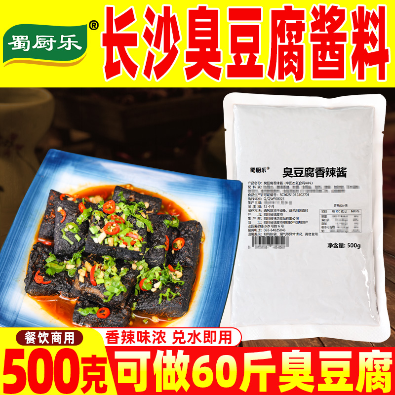 长沙臭豆腐酱料商用香辣味摆摊专用酱汁调料专用包浆浇汁油炸豆腐
