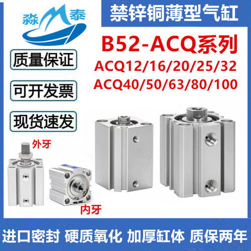 禁锌铜薄型气缸B52-ACQ