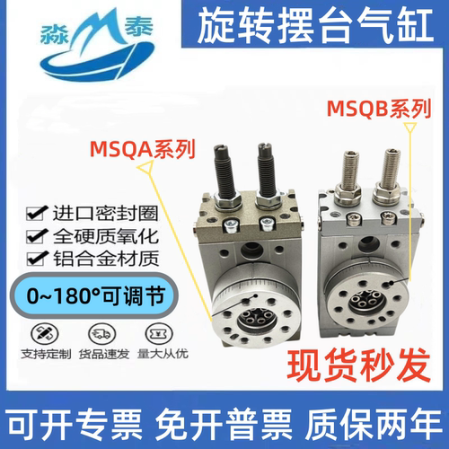 旋转摆台气缸MSQB/MSQA1/2/3/7/10/20/30/50/70/100/200A/R/L2/L3