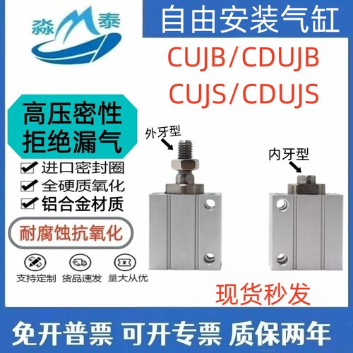 自由安装小气缸CDUJB/CDUJS