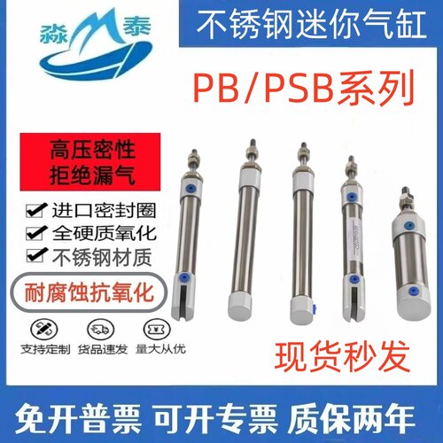 不锈钢迷你气缸PB/PSB