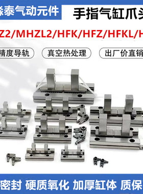 手指气缸爪头MHZL2/MHZ2-10/16/20/25/32/40/HFZ/HFK/HFZL/HFKL
