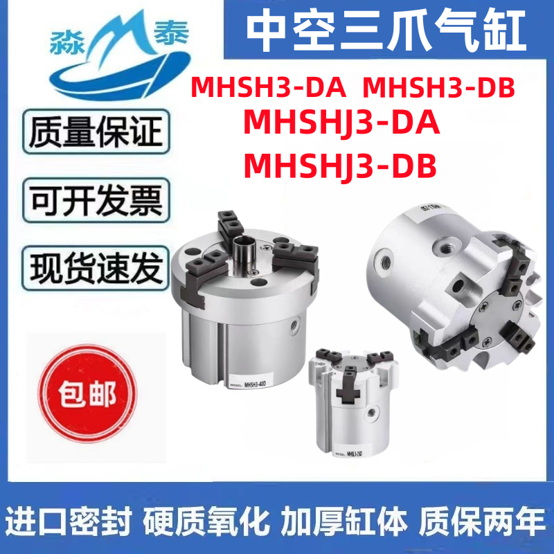 三爪气缸MHSH3-32DB/MHSHJ3-32DA