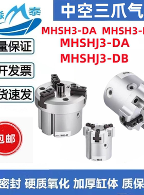 中空三爪气缸MHSH3-32/40/50/63DA/DB MHSHJ3-32/40/50/63DA/DB
