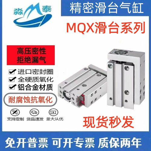 精密滑台气缸MXQ6/10/16/20