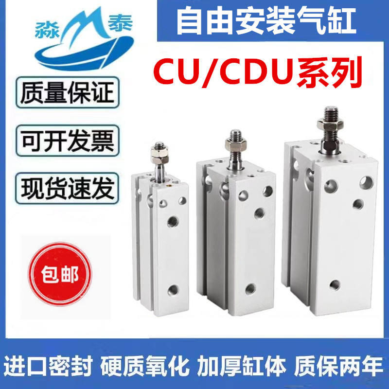 自由安装气缸CU/CDU6/10/16/20