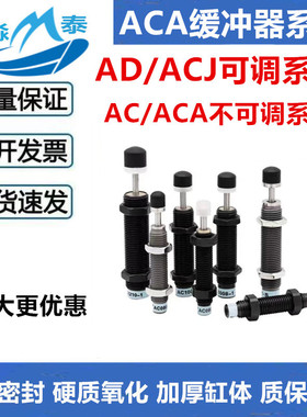 亚德客型缓冲器AD/ACJ1007/1210/1620/2025/2530/2750/3650-5-N
