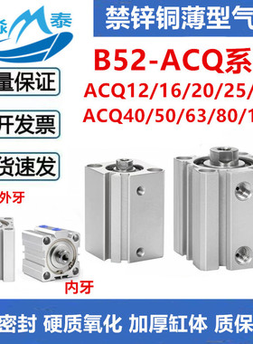 禁锌铜薄型气缸B52-ACQ12/16/20/25/32X10X20X30X40X50X75X100SB