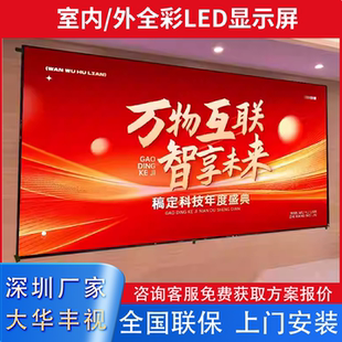 全彩led显示屏P1.25P1.53P1.86p2直播间舞台会议室电子广告大屏幕