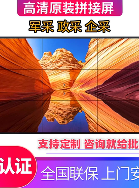 京东方LG46 49 55 65寸LCD液晶拼接屏电视墙监控显示器会议室屏幕