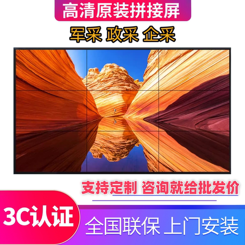 京东方LG46 49 55 65寸LCD液晶拼接屏电视墙监控显示器会议室屏幕