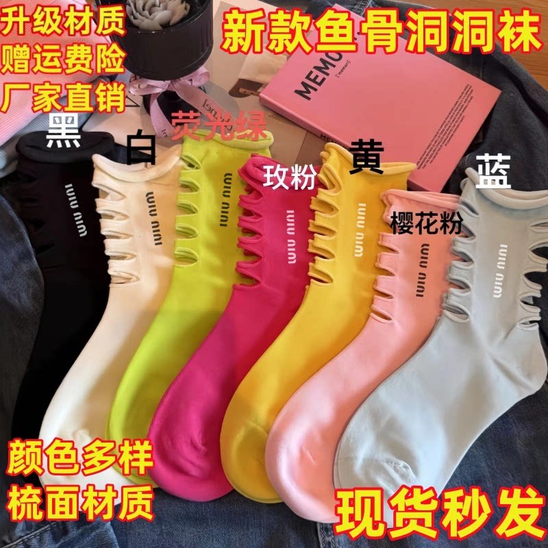 韩版夏季袜子女鱼骨洞洞袜多巴胺色字母烫印网红个性中筒潮袜
