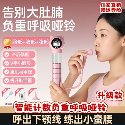 计数呼吸哑铃可调节锻炼肺活量提