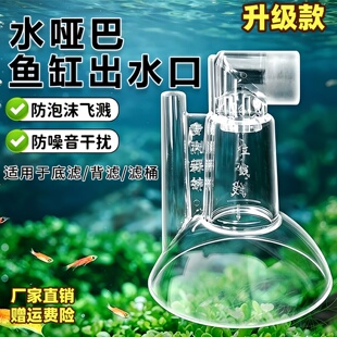 过滤桶出水配件水哑巴静音出水口鱼缸出水增氧器加氧增鸭嘴氧改装
