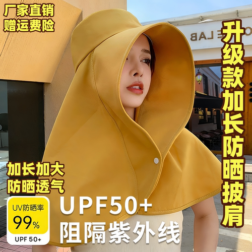 环绕防晒大帽檐披肩太阳