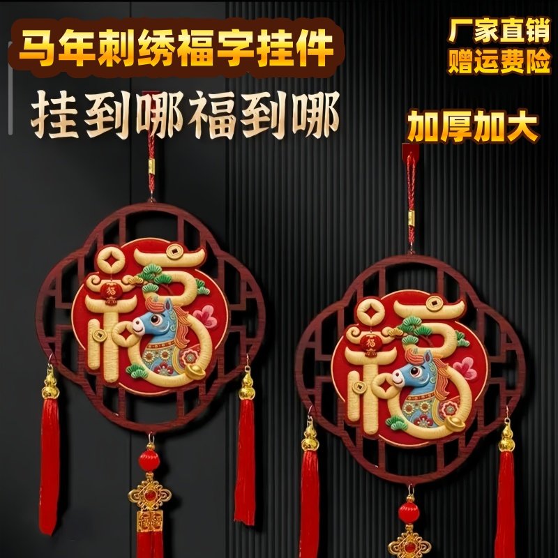 新春2026新款马年新年装饰挂件春节过年客厅入户门挂饰福字门贴,节庆用品/礼品,挂饰/生肖挂饰,淘宝优惠券,粉丝福利购,淘宝优惠卷