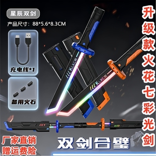 星际战刃火花光剑玩具刀男孩宝剑儿童网红爆款发光激光剑拔刀双刃