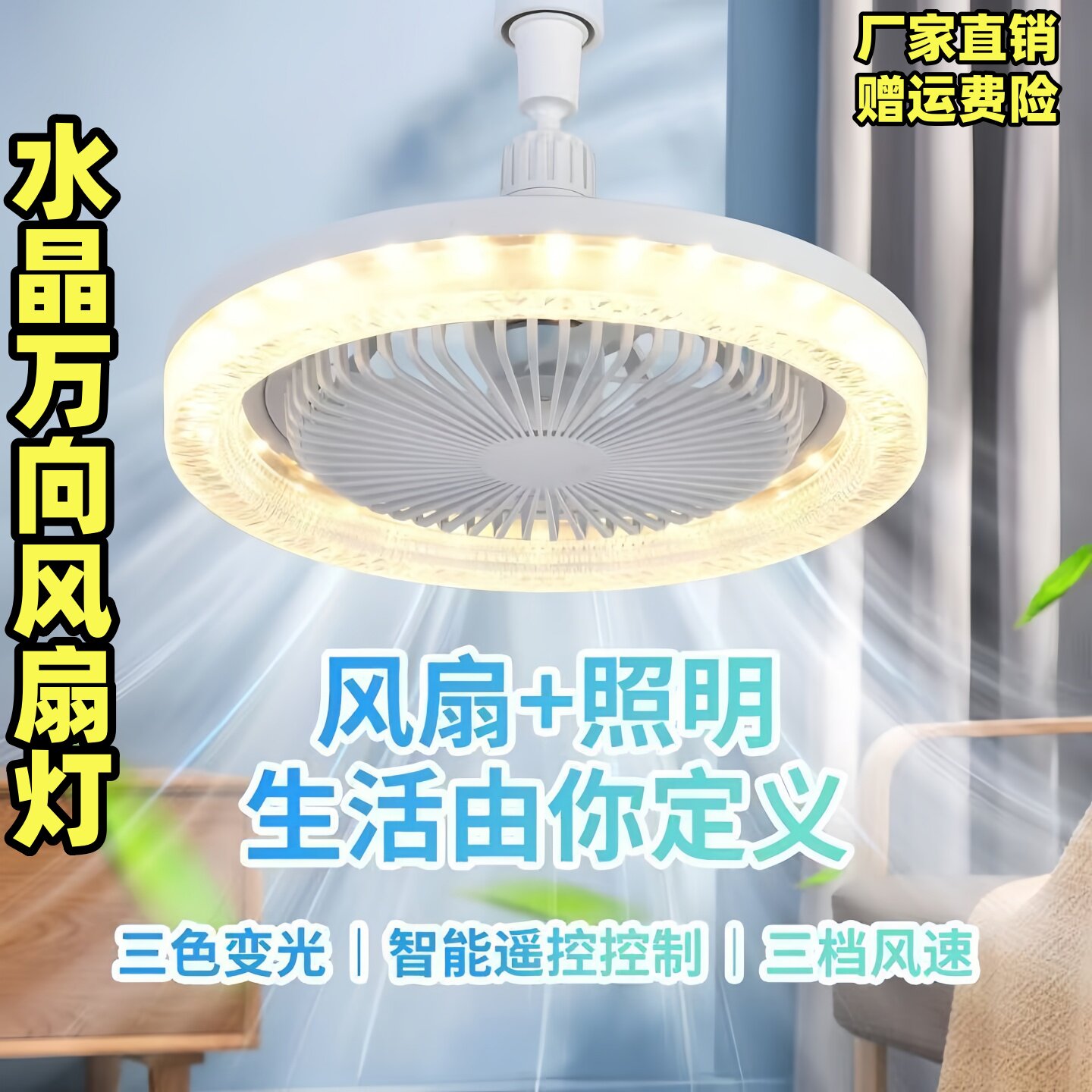 led灯泡e27螺口风扇灯遥控大风力吸顶吊扇卧室餐厅厨房隐形电扇灯