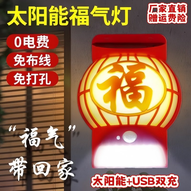 新款太阳能团圆福气灯户外防水感应照明庭院门口壁灯新年春节福字,家装灯饰光源,户外壁灯,淘宝优惠券,粉丝福利购,淘宝优惠卷